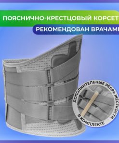 Back Support Brace: Adjustable Lumbar & Sacral Orthopedic Corset