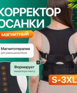 Magnetic Posture Corrector: Orthopedic Back Brace