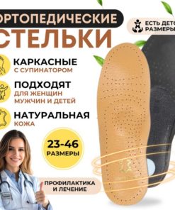 Leather Orthotic Insoles with Arch Support: Kids, Men's & Women's (Beige)
