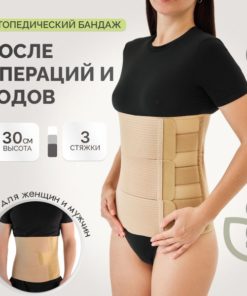 Post-Surgery Abdominal Binder: 30cm High, XL