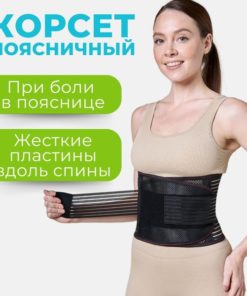 Back Support Brace: Lumbar-Sacral Orthopedic Corset with Rigid Stays