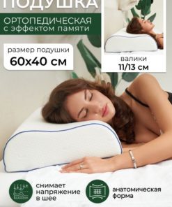Orthopedic Pillow 40x60cm (13cm Height) - Superior Neck & Spine Support