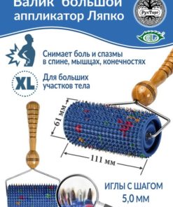 Lyapko Applicator Roller Large M 5.0 (111x61mm), Blue