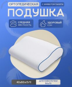 Orthopedic Pillow 60x40x13cm: Neck & Back Support