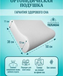 Orthopedic Pillow 38x50cm, 11cm High