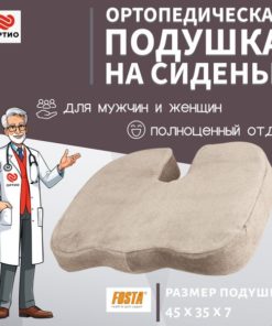 Hemorrhoid Pillow: Orthopedic Seat Cushion for Prevention & Post-Surgery Relief (45x37x7cm)
