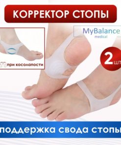 MyBalance Silicone Foot Pads: Correct Foot Deformities & Leg Alignment (2-Pack)