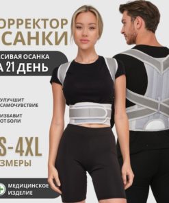 Posture Corrector