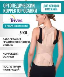 Back Posture Corrector Brace with 2 Support Ribs - Scoliosis & Slouching Relief