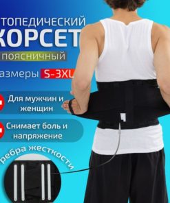 Back Support Brace: Lumbar & Sacral Orthopedic Corset