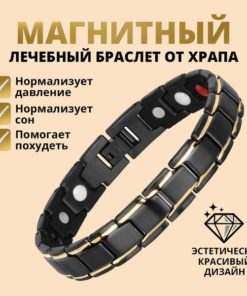 Stop Snoring Magnetic Bracelet: Weight Loss Support