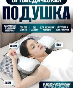 Memory Foam Orthopedic Pillow