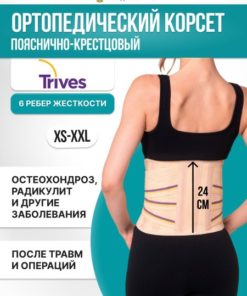 Medical Grade Rigid Back Brace: Men's & Women's Corset with 6 Stays (24cm Wide)