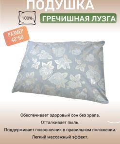 Orthopedic Buckwheat Hull Pillow