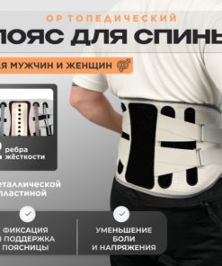 Lumbar Support Orthopedic Back Brace