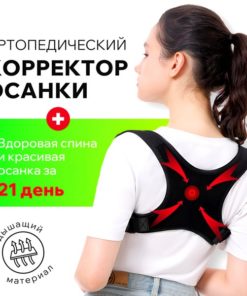 Posture Corrector for Men & Women: Back Brace & Spine Support