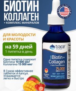 Biotin & Collagen Gummies: 75,000mcg + Trace Minerals (59ml)
