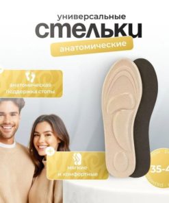 Comfortable Orthotic Insoles with Shock Absorption (Beige, Sizes 40-46)