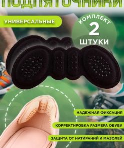 Heel Cups, Orthotic Inserts & Heel Supports