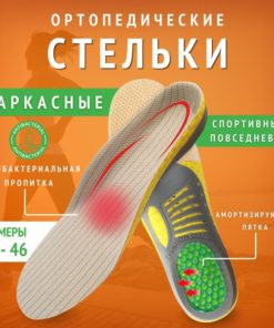 Orthotic Arch Support Insoles with Silicone Heel Cup for Flat Feet & Bunions