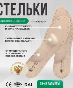 Luomma Lum101N Leather Orthotic Insoles for Flat Feet & Varicose Veins (Men's & Women's, Size 44)