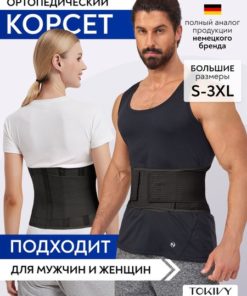 Back Support Belt: Lumbar Sacral Orthopedic Corset for Men & Women