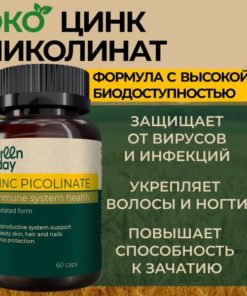 Zinc Picolinate 60 Capsules: Immune Support, Hair, Skin & Nail Health