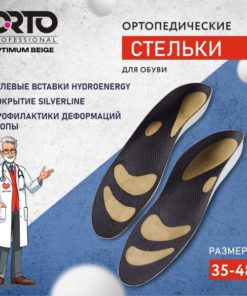 Orthotic Insoles: Memory Foam, Antibacterial, for Flat Feet & Bunions (Men's & Women's, Size 37)