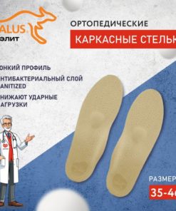 Talus 29K Orthotic Insoles: Arch Support, Antibacterial, Sizes 38+