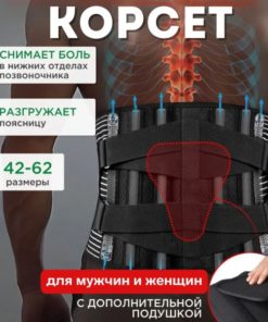 Lumbar Support Belt: Orthopedic Back Brace for Lower Back Pain