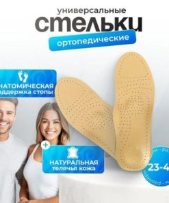 Leather Orthotic Insoles with Shock Absorber - Beige, Sizes 37-38