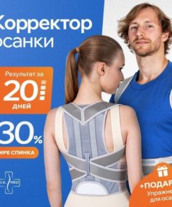 Back Posture Corrector: Orthopedic Support with Rigid Stays