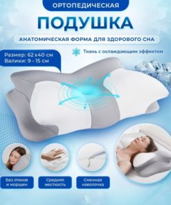Orthopedic Pillow 40x62cm, 15cm High