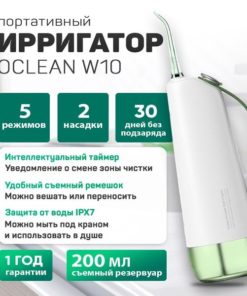 Oclean W10 Green Portable Oral Irrigator