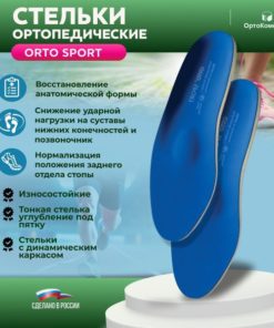 Orthotic Sports Insoles: Comfort & Support