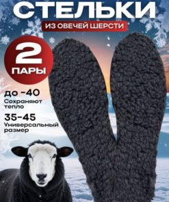 Sheepskin Wool Insoles: 2 Pairs, Universal Size, Winter Warmth