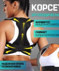 Back Posture Corrector: Orthopedic Support Brace