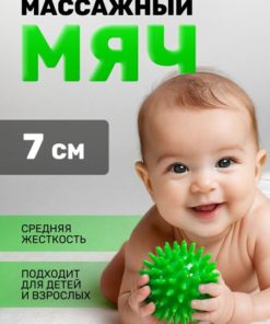 7cm Spiky Massage Ball for Kids