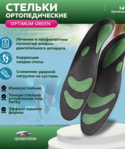 Optimum Green Orthotic Insoles for Flat Feet