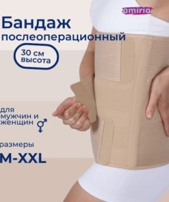 Abdominal Binder for Men & Women: Post-Surgery, Postpartum & C-Section Support (30cm Beige)