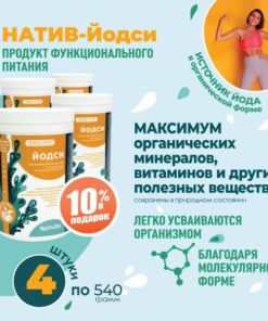 NativBio Native Iodine: Organic Seaweed (Fucus) Supplement - 4 x 540g