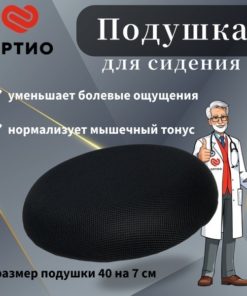 Anatomical Ring Cushion for Sitting: 40x7cm