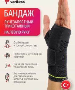 Knit Wrist Brace (Left Hand)