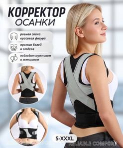 Posture Corrector Brace: Orthotic Back Support