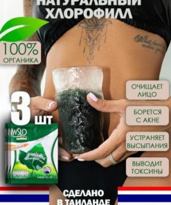 Liquid Thai Chlorophyll Powder (3 Pack)