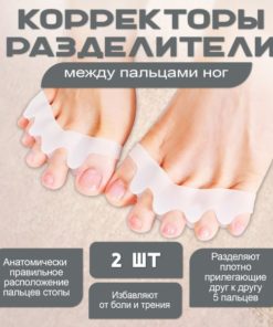 Silicone Toe Separators