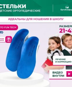 Kids' Orthotic Insoles for Flat Feet: Fun Tech Support
