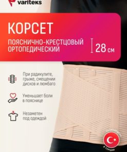 28cm Lumbar Sacral Orthopedic Corset