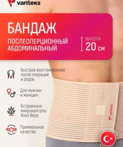 Abdominal Post-Surgery Support Band (Beige, 20cm)