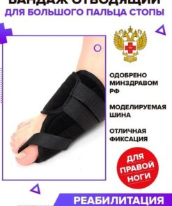 Bunion Corrector for Right Foot: Orthopedic Splint, Universal Size